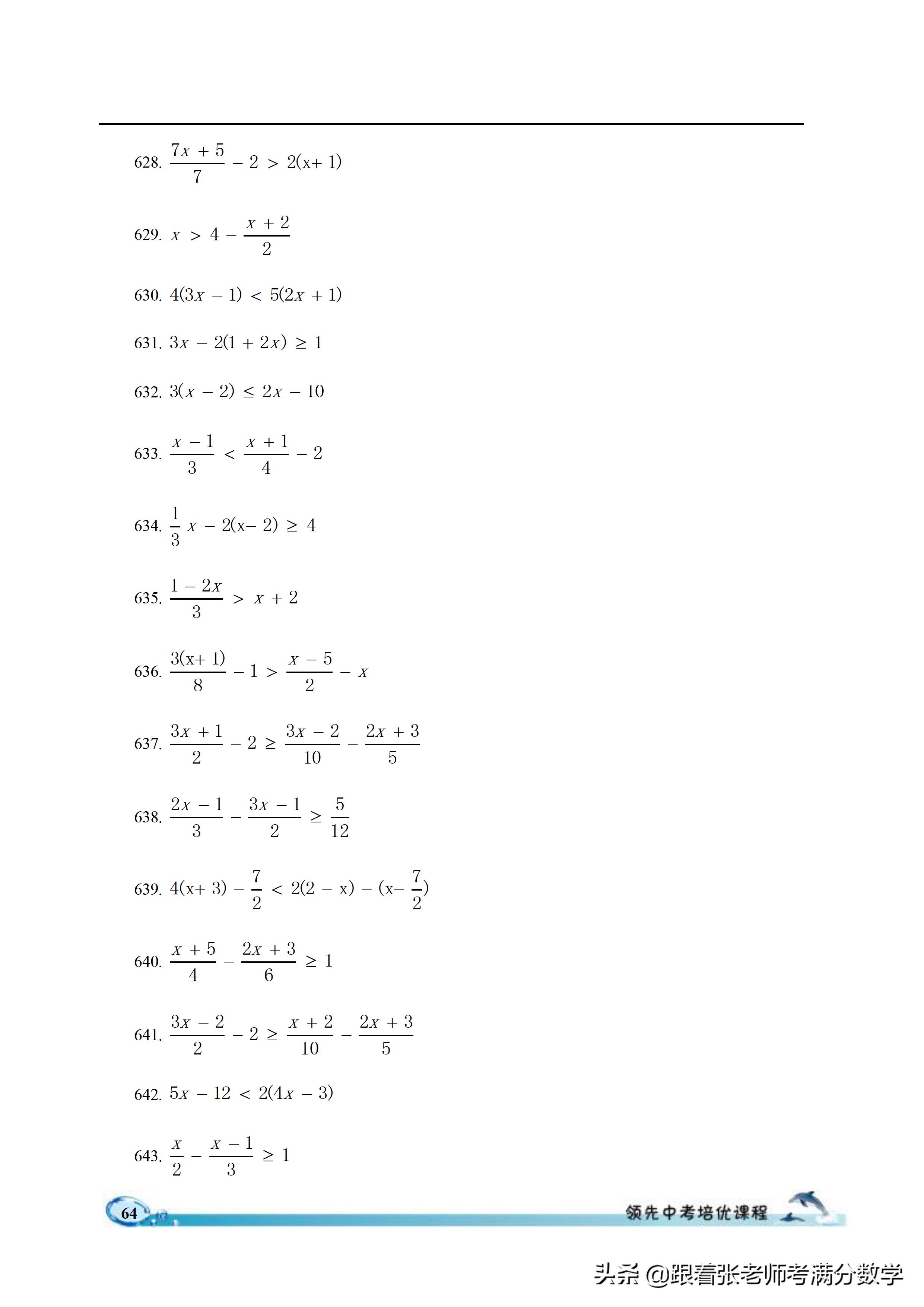 六年级数学计算题和解方程,六年级上册数学简便计算题