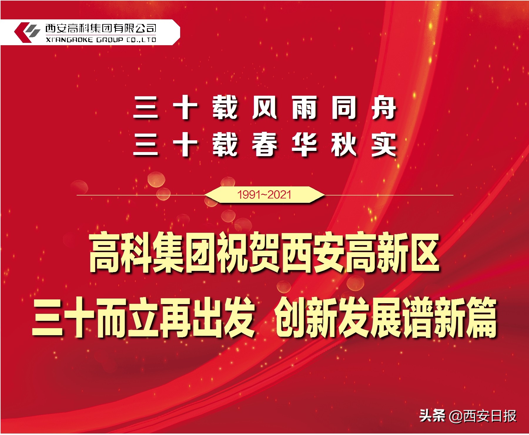 高科集团高新安居,高科集团西安高新区