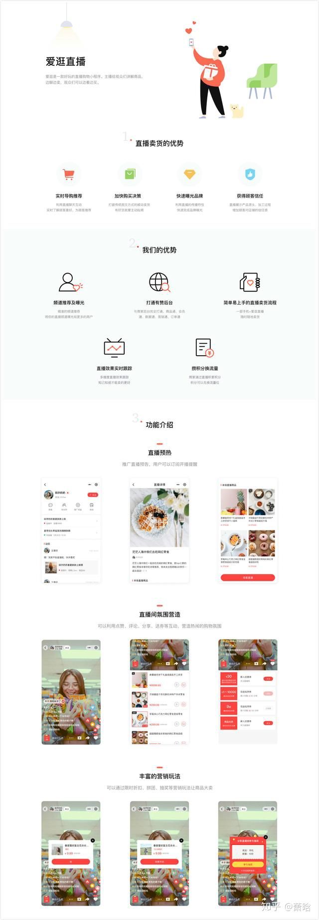 爱逛直播流量从哪里来,如何开通爱逛直播