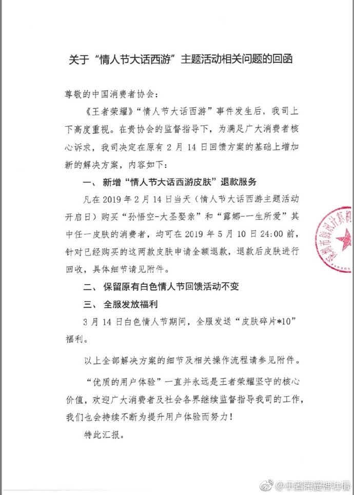 王者荣耀皮肤退款寄现金的事件,王者荣耀赛季补偿皮肤