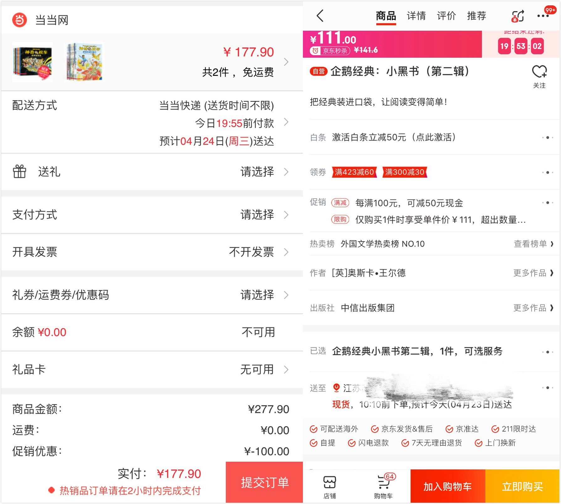 京东读书节满一百减五十,世界读书日淘宝买书力度大么