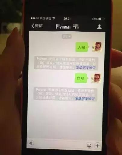 小心套路谨防受骗,微信代购骗局套路