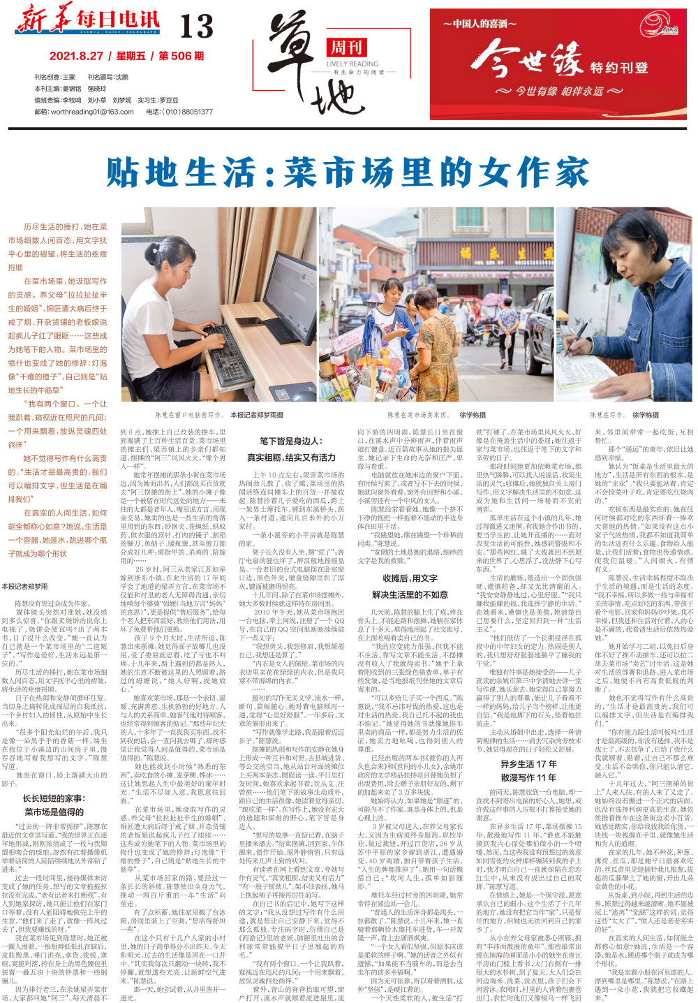 菜场女作家,菜市场摆摊的作家