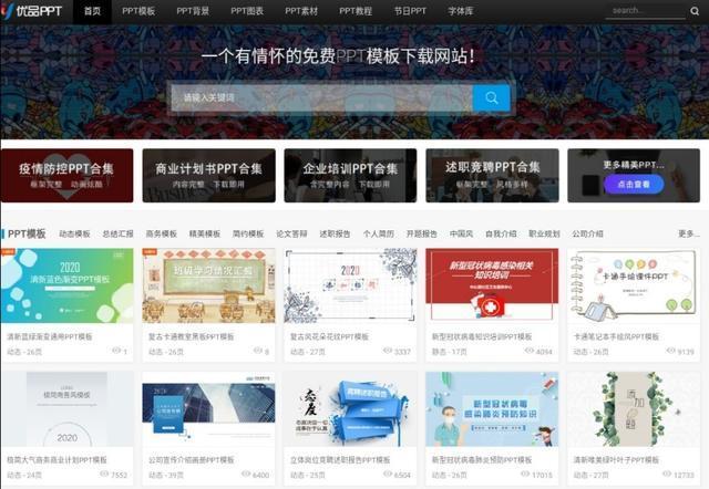 做ppt必备的12个网站,拿走不谢素材100例