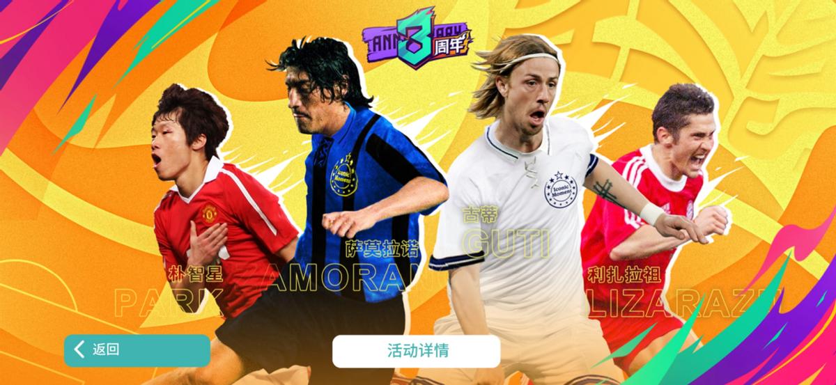 实况足球手游周年庆活动,实况足球手游周年庆最新