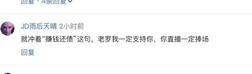 罗永浩关于做主播的回应,罗永浩回应自己做主播那段视频