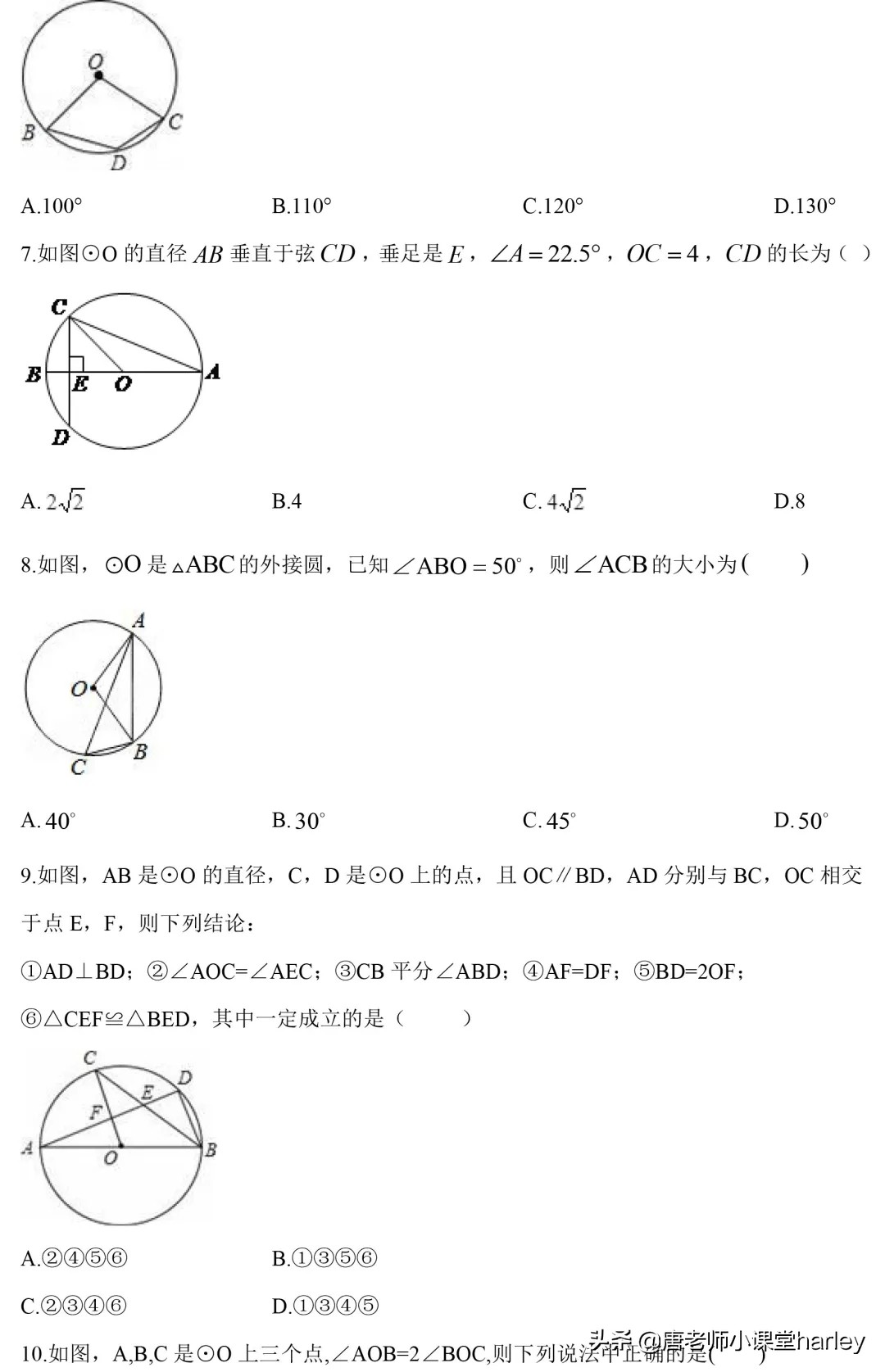 初三数学圆知识点总结和解题技巧,初三数学圆的知识点整理