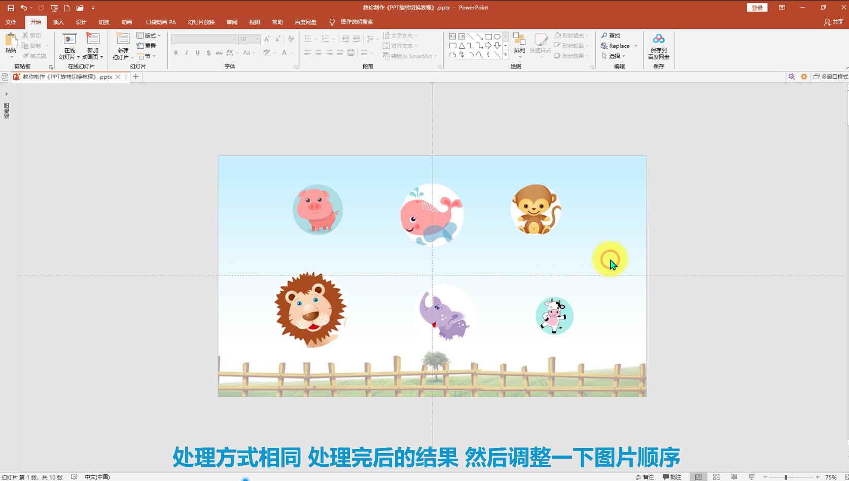 ppt切换怎么实现立体旋转,ppt平滑切换技巧教程