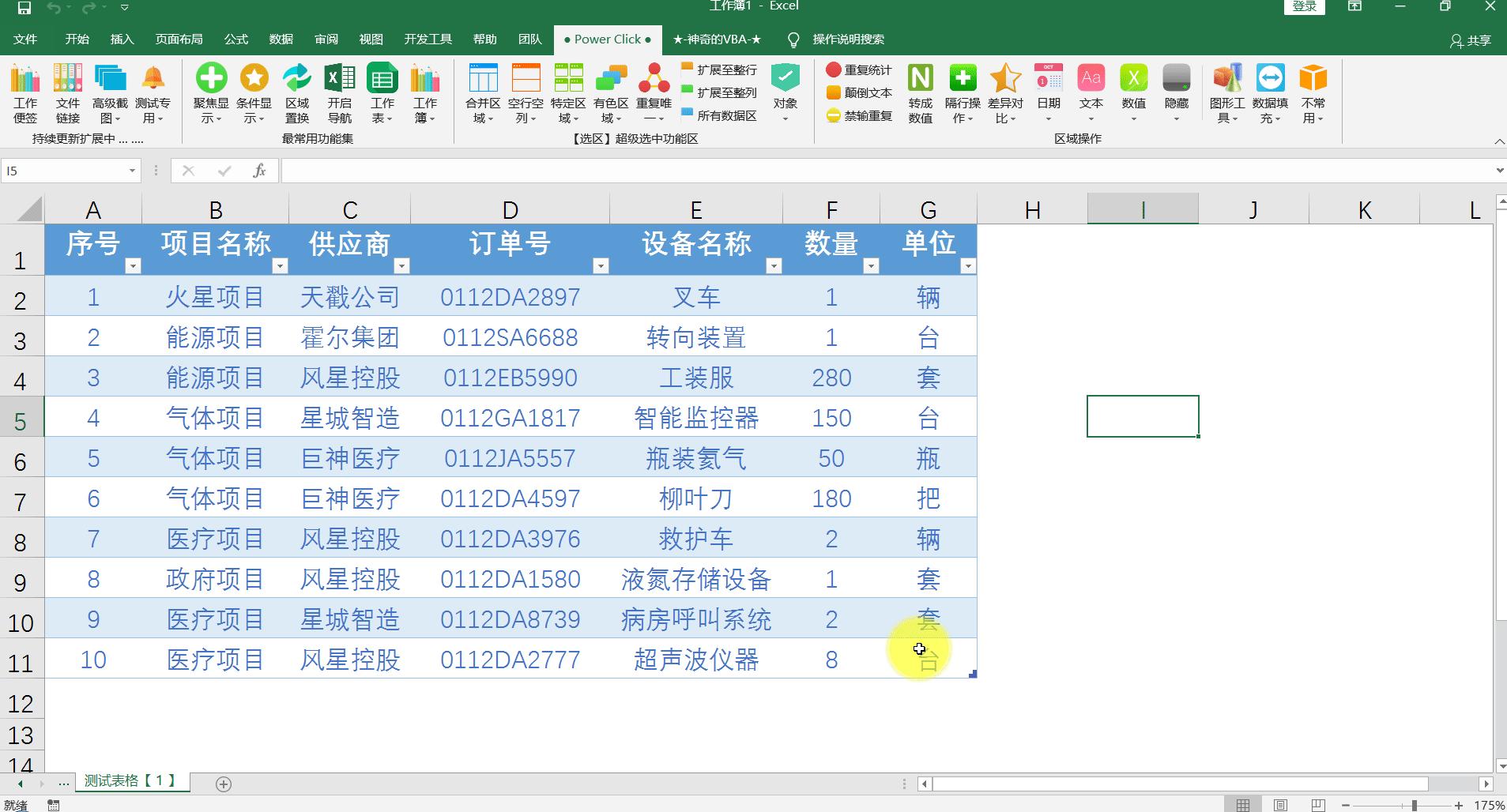 关于Excel--PowerClick插件