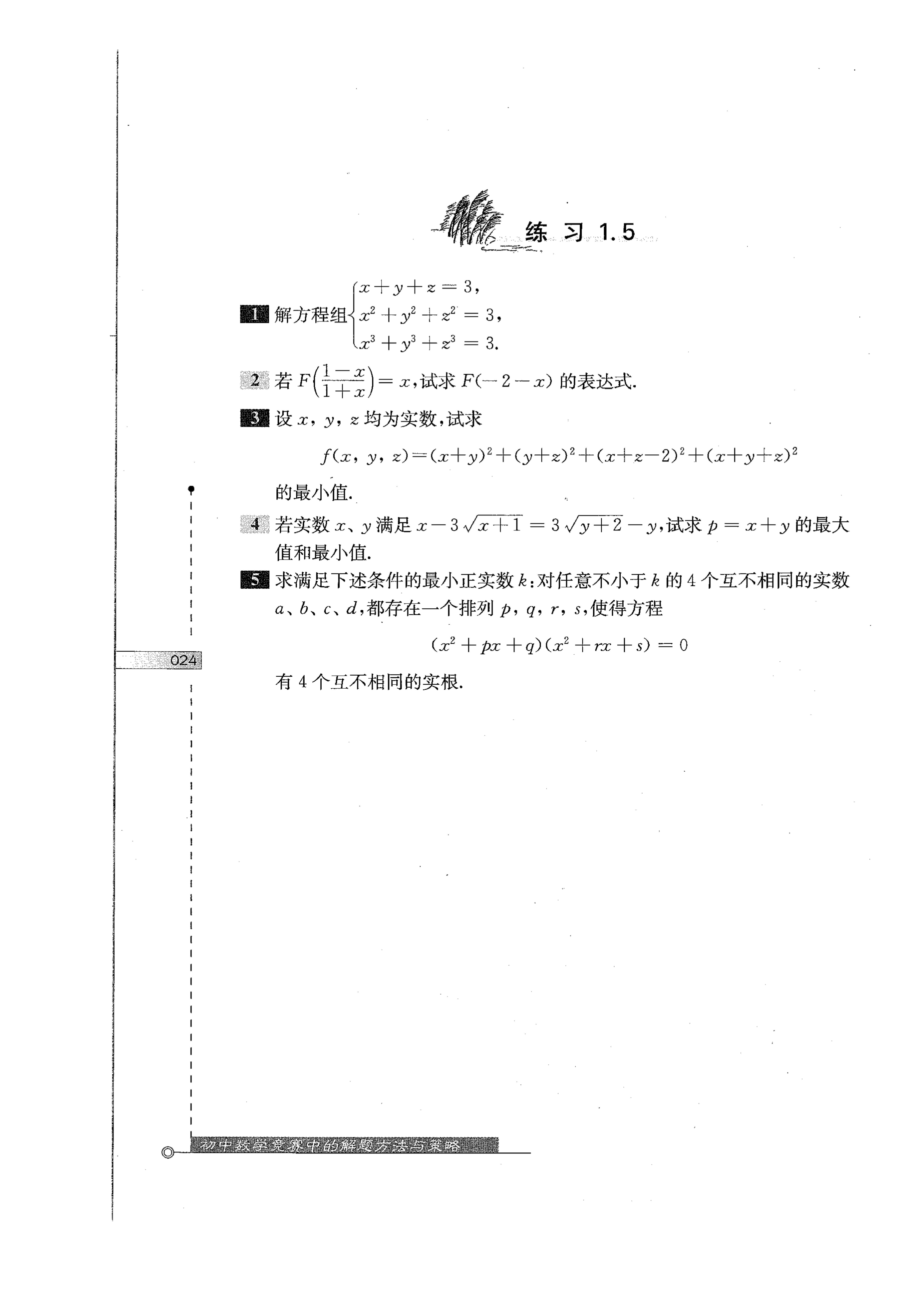 初中数学竞赛教程解题手册7年级,法国初中数学竞赛解题技巧