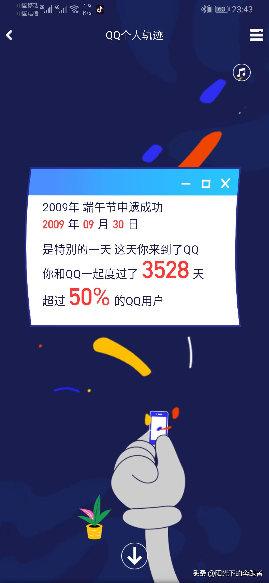 QQ20周年个人轨迹：那些回不去的青春岁月，叫QQ