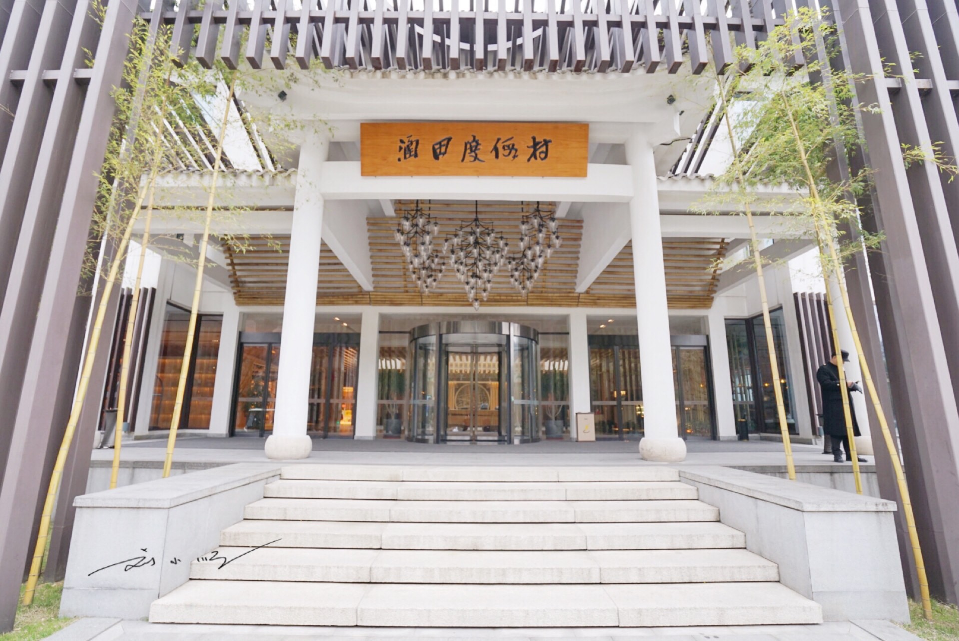 浙江自驾游3天推荐安吉私汤民宿,天冷了带孩子去哪儿玩