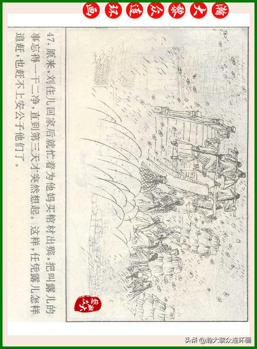 瀚大黎众连环画十美图,瀚大黎众连环画春秋战国