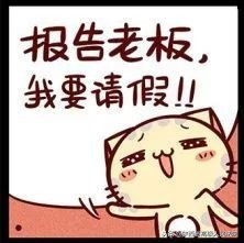 职场休假怎么请假,职场上班请假什么理由好