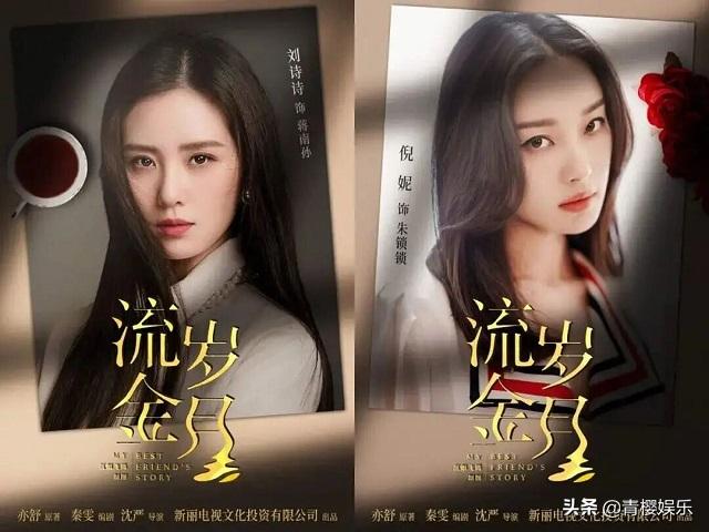 刘诗诗流金岁月哪年拍的,刘诗诗的电视剧收视率