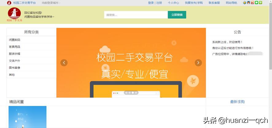 基于ssm的二手交易系统,基于ssm框架的房屋租赁管理系统