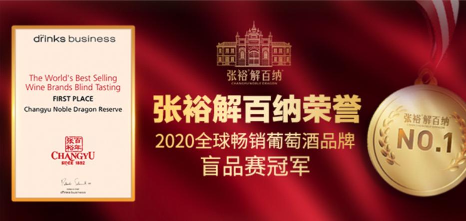张裕解百纳葡萄酒热销第一名,张裕解百纳90周年纪念版