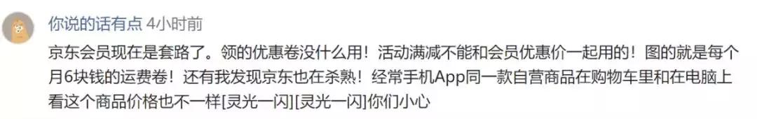 158元的会员白买了？京东被曝“PLUS专享价”竟无折扣