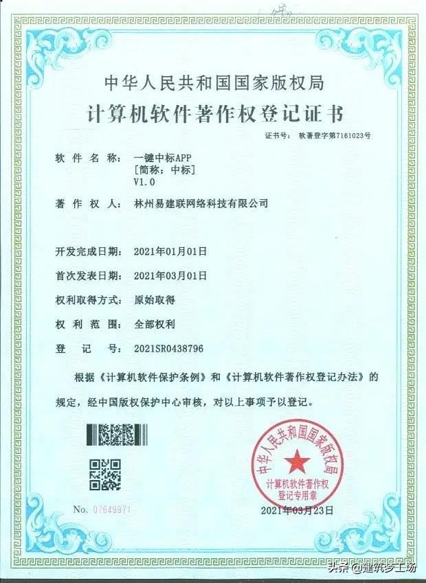 成功申请软件著作权,软件著作权招投标