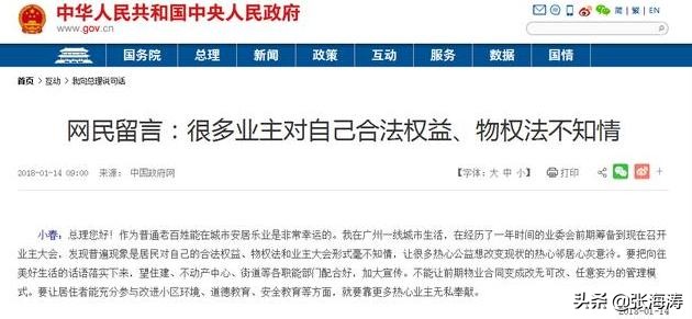 海口市最新物业消息,海口金山小区物业电话号码