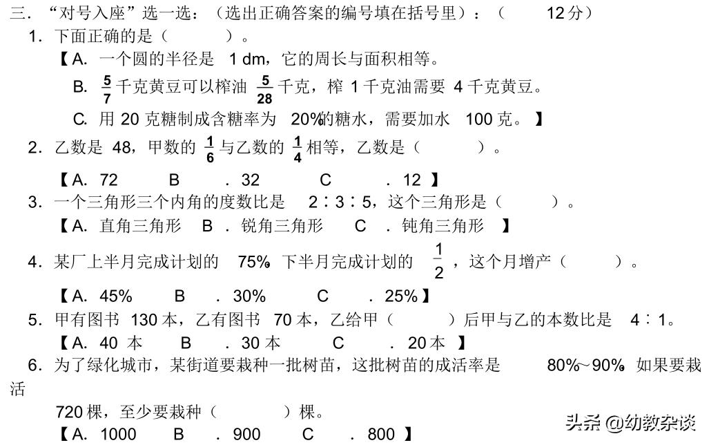 人教版小学六年级数学测试卷推荐,三年级数学六单元测试卷含答案