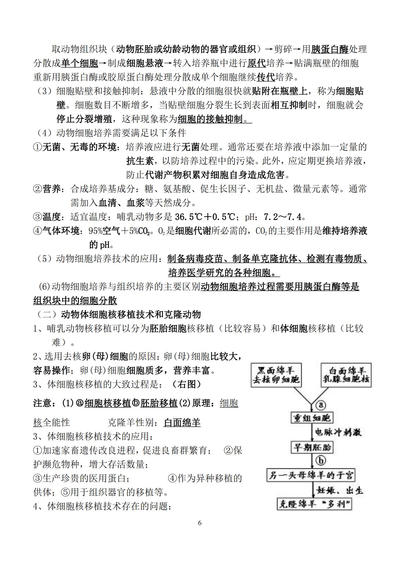 高中生物选修3专题五知识点总结,高中生物选修三知识点总结人教版