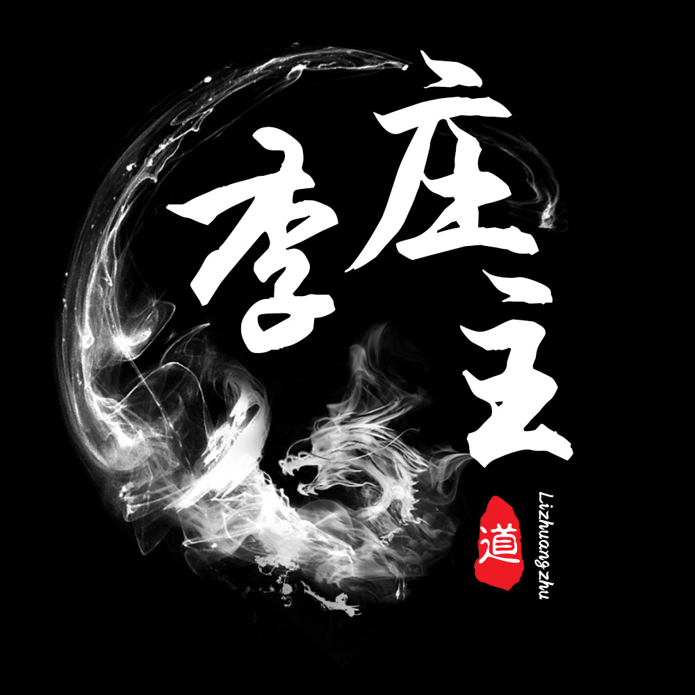 李庄主,李庄主说创业全集