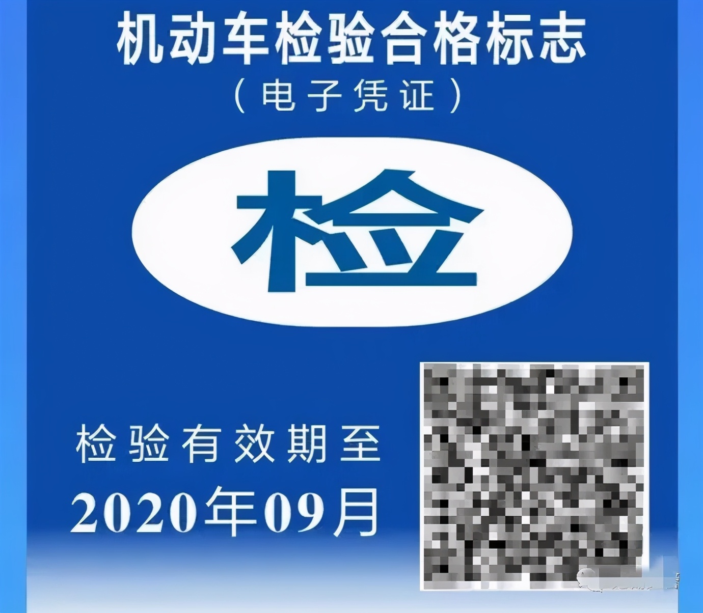 私家车年审免检怎么办理,车辆年检新规定6年免检变10年