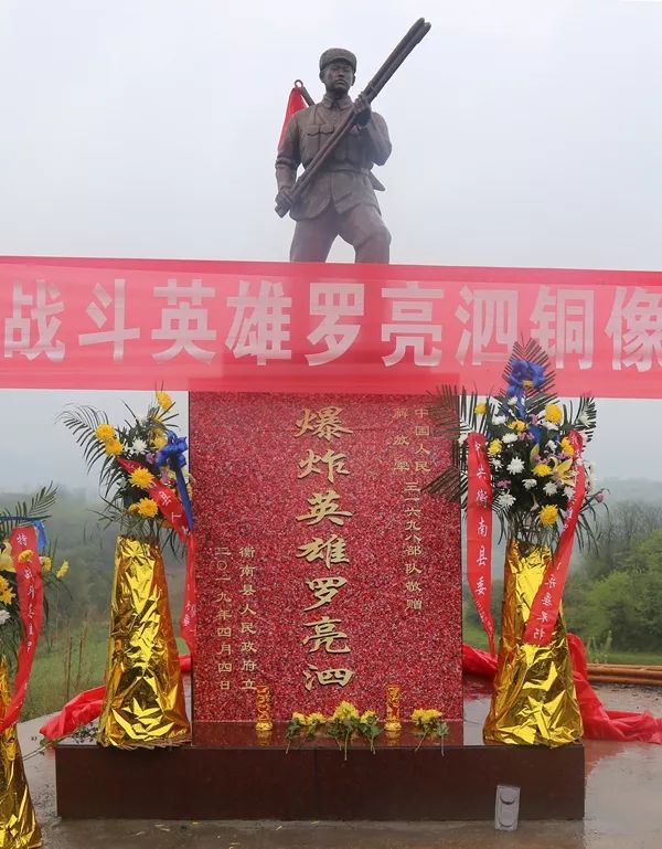 瞻仰罗亮泗英雄铜像心得体会,罗亮泗铜像在家乡揭牌