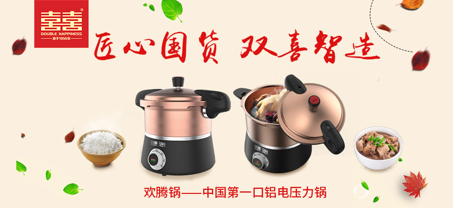双喜高压锅直播,双喜牌电压力锅直播