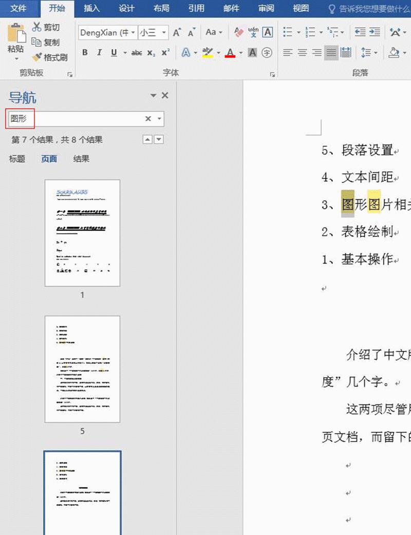 word表格文字怎么定位后替换,word表格公式怎么引用某个格子