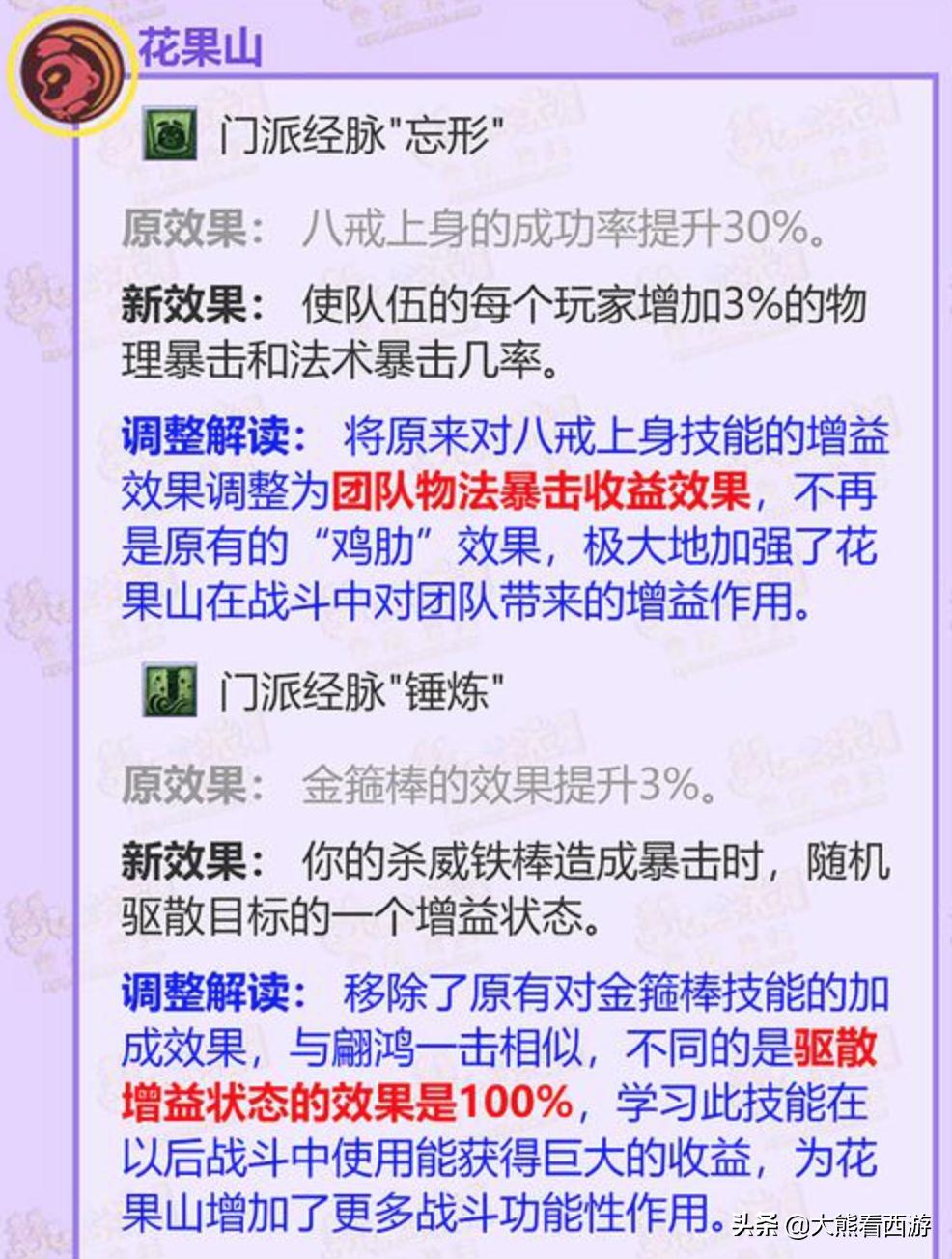梦幻西游10月门派大改之花果山,梦幻西游七月份无底洞门派大改