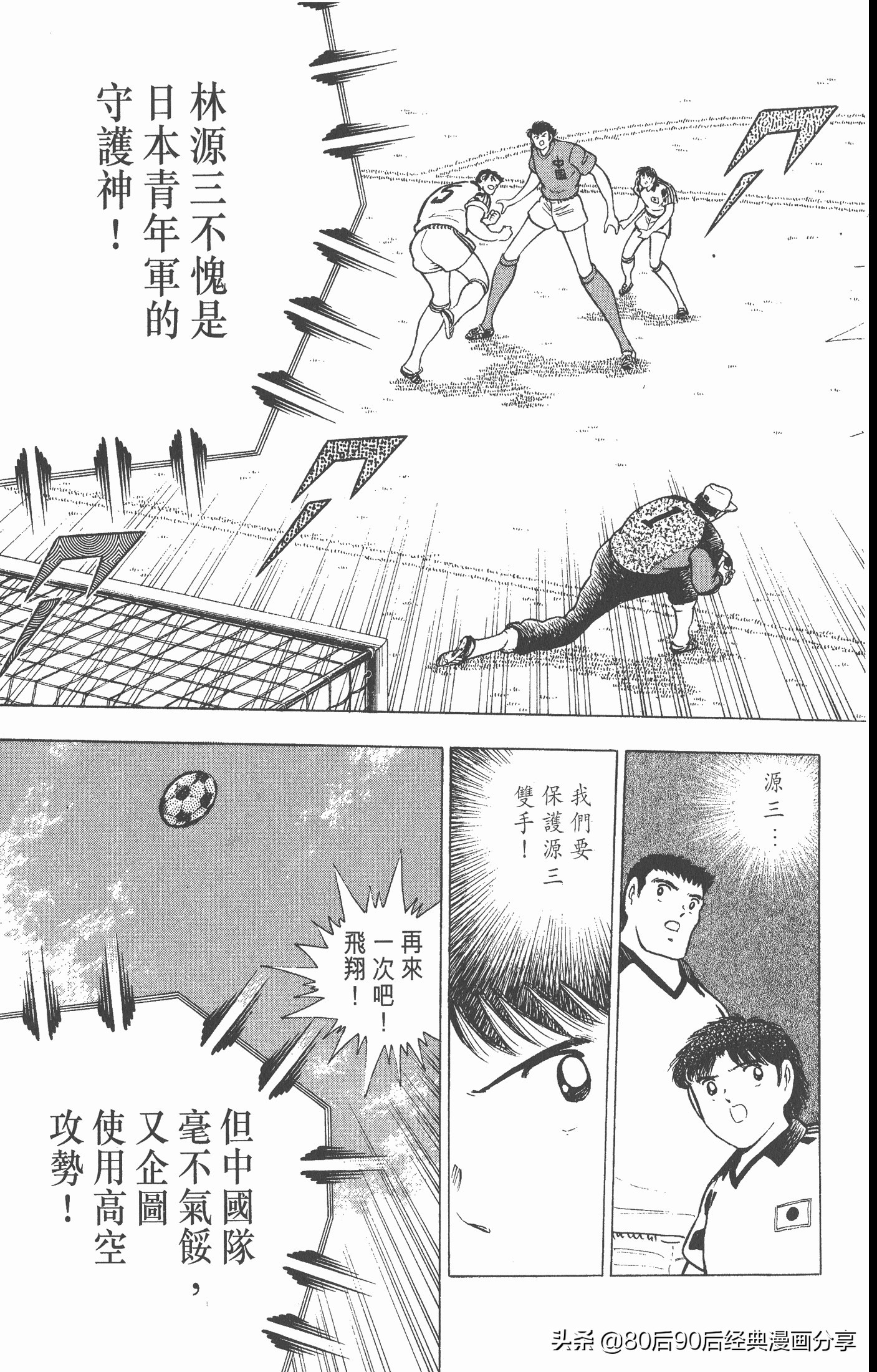 足球小将世青赛在哪里能看,足球小将世青赛全集漫画