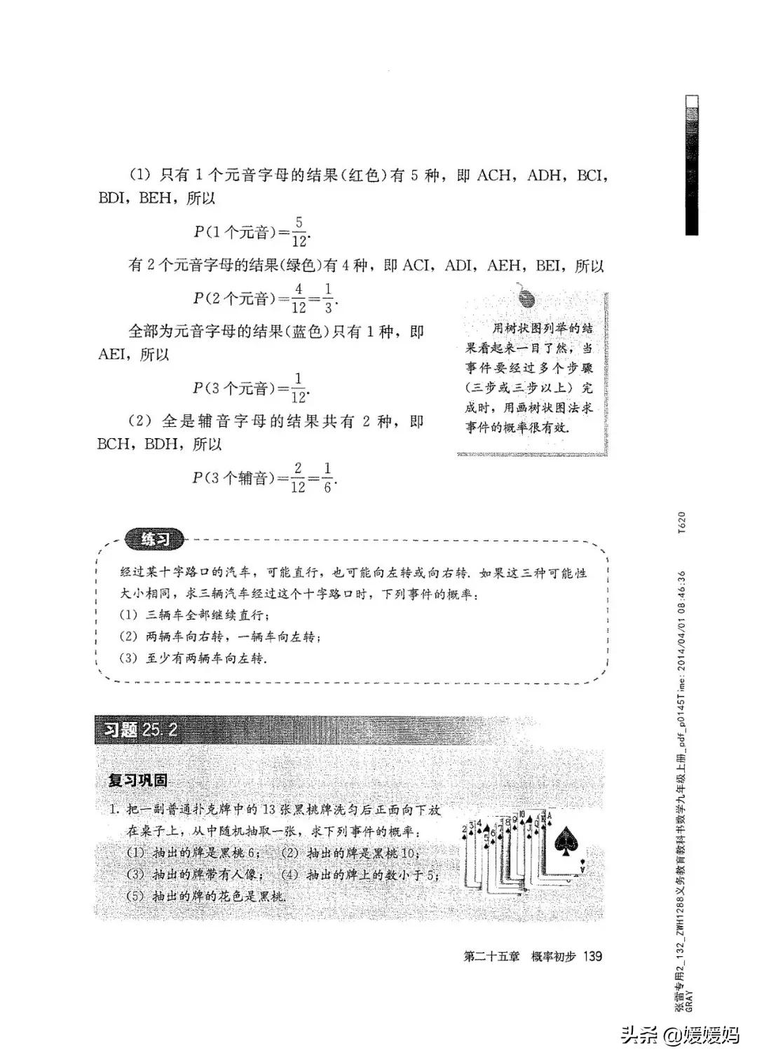 明老师初中数学九年级上册合集,初中九年级上册数学人教版