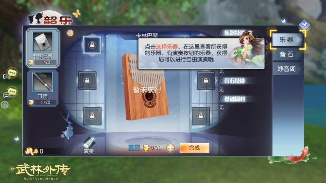 武林外传手游音石套装,新武林外传手游刷玄装