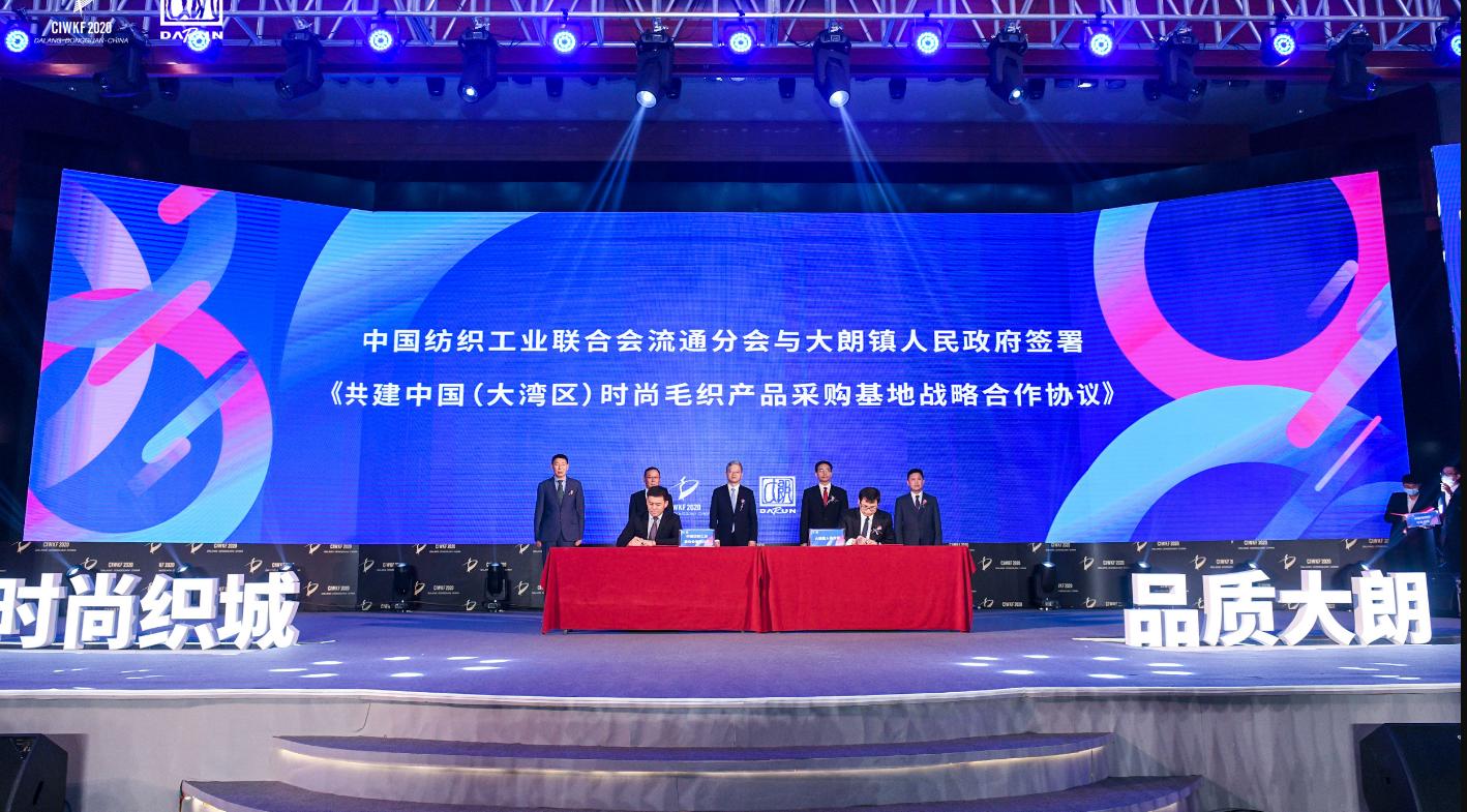 大朗毛织贸易中心毛织节,第20届东莞大朗毛织展时间