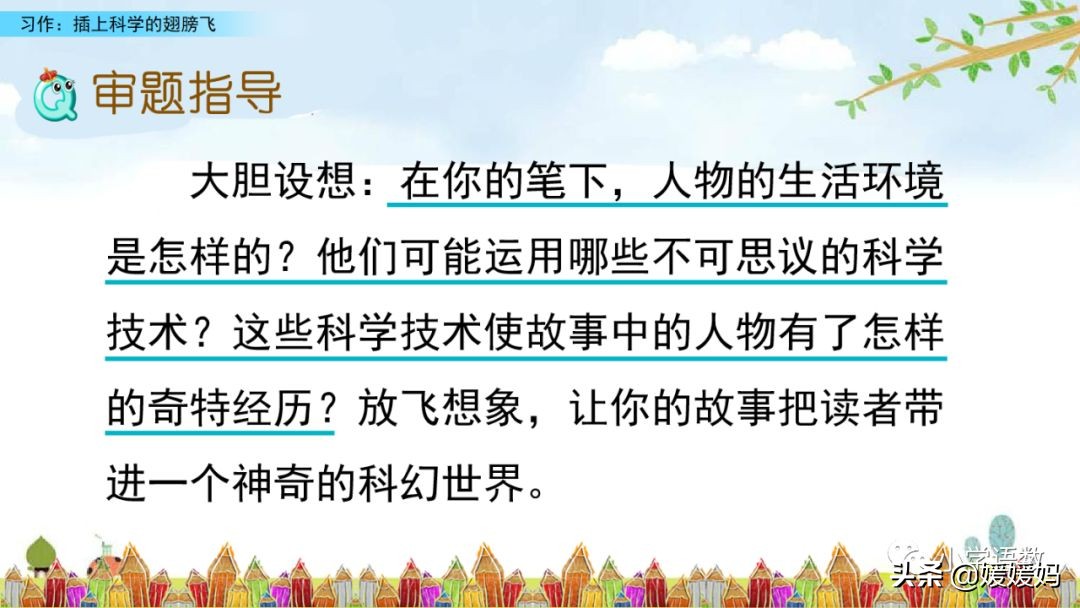 六年级下册语文插上翅膀飞作文500,六年级第五单元插上翅膀飞作文