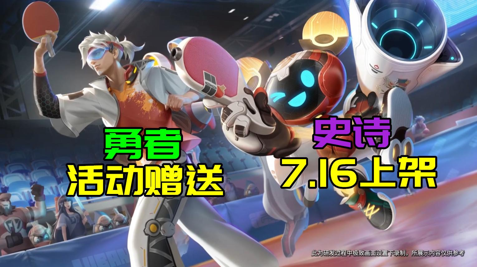 鲁班父子乒乓球皮肤价格,鲁班父子乒乓球皮肤是不是免费的