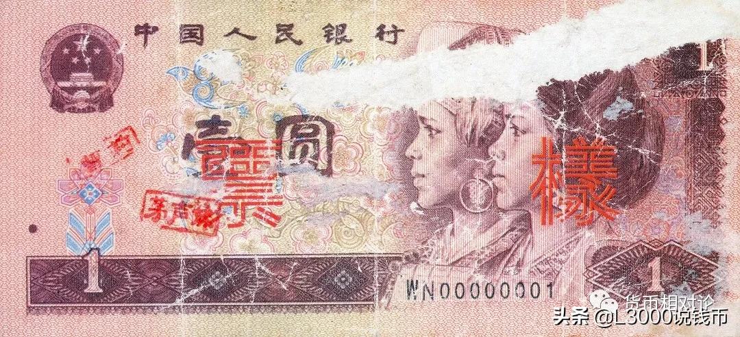 人民币防伪与鉴别：第四套人民币（下）