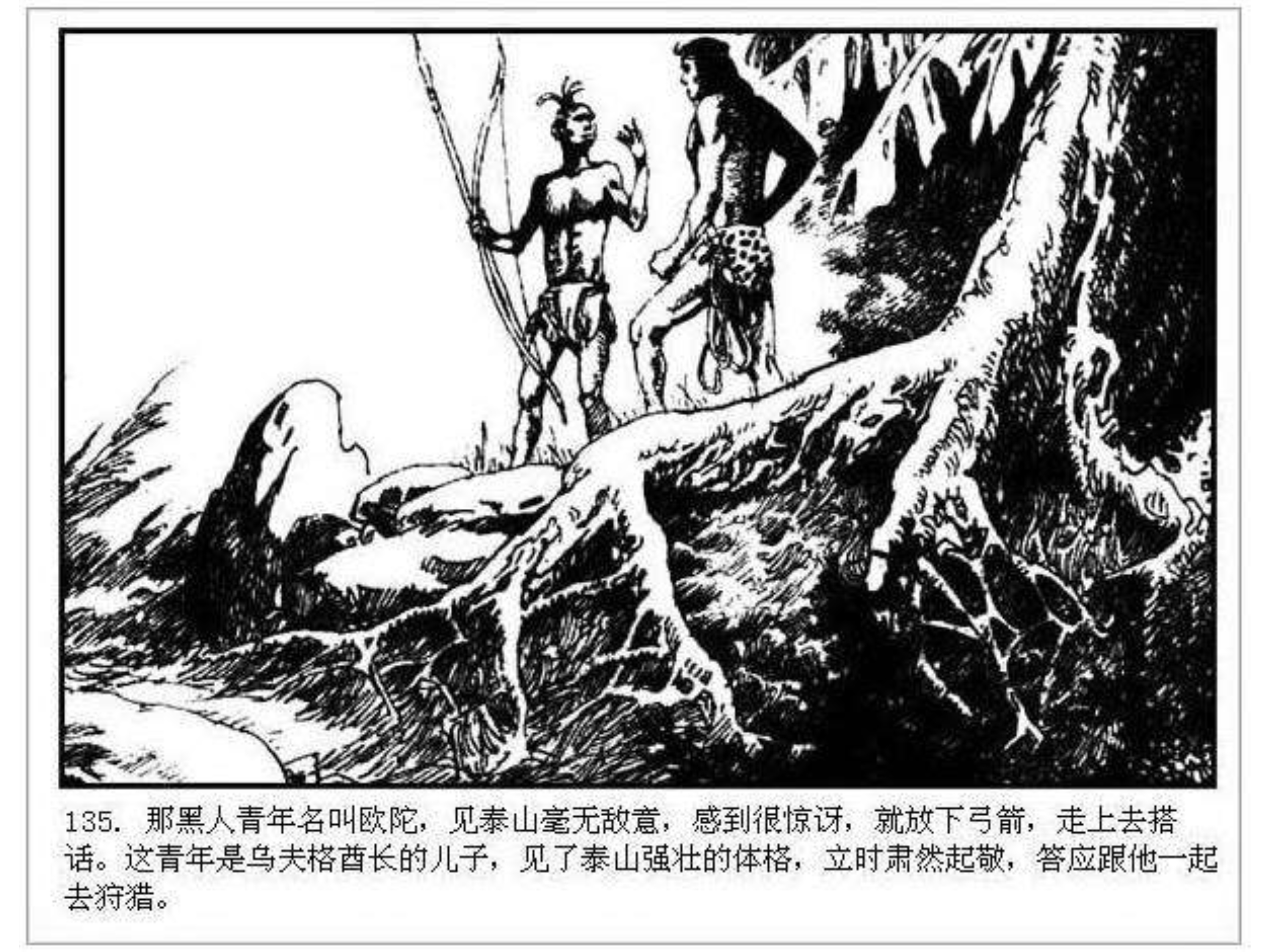 人猿泰山之英雄归来书,连环画泰山