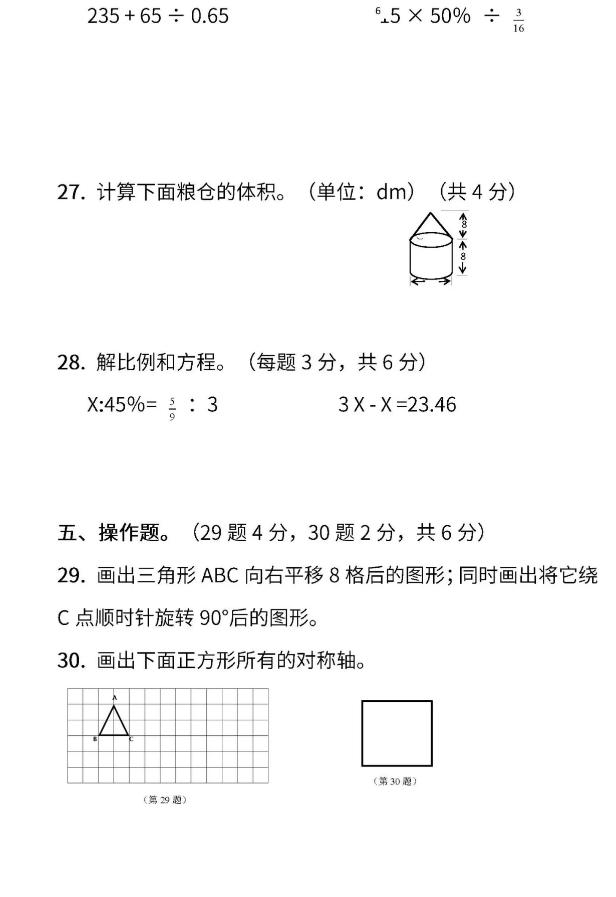 期末考试复习6年级数学,期末考试数学六年级带答案
