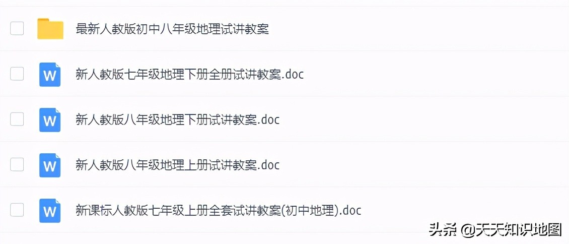 人教版初中地理图册电子版,人教版地理课件ppt下载