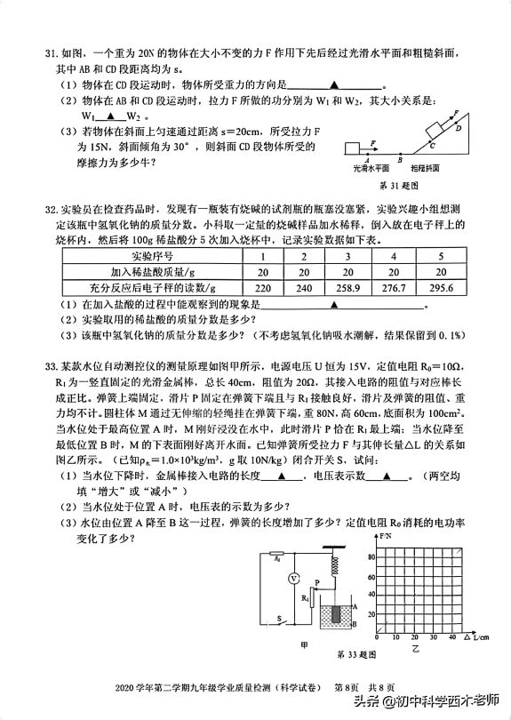 2022年温州中考模拟卷,2021年温州科学中考卷解析