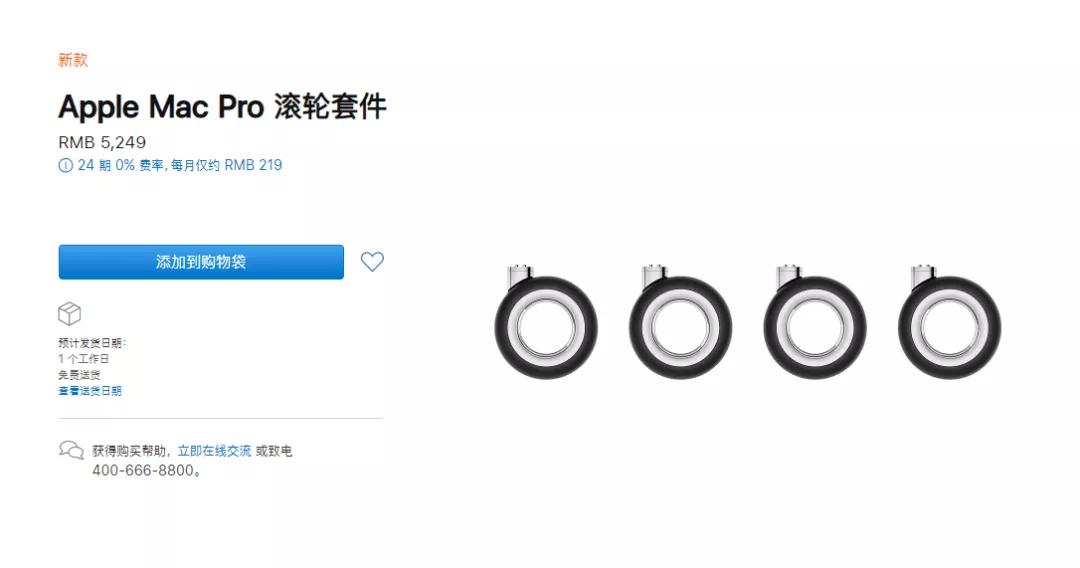 苹果做出了四个滚轮，并准备卖你五千块钱。