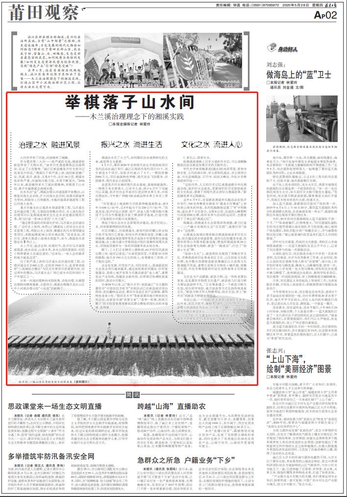 小流域整治,小流域综合治理新闻