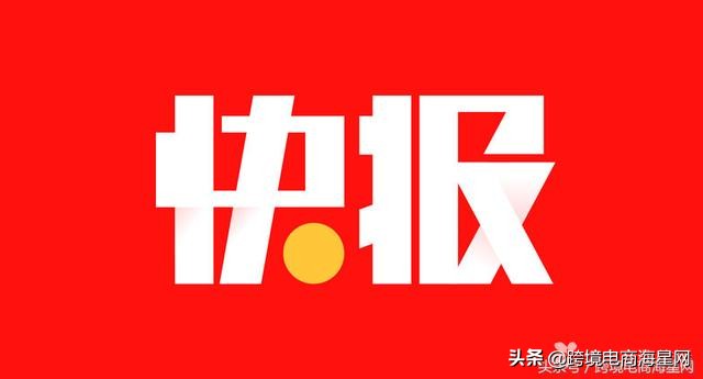 「热闻精选」加拿大邮政涨价···朋友圈里的微商、代购都慌了