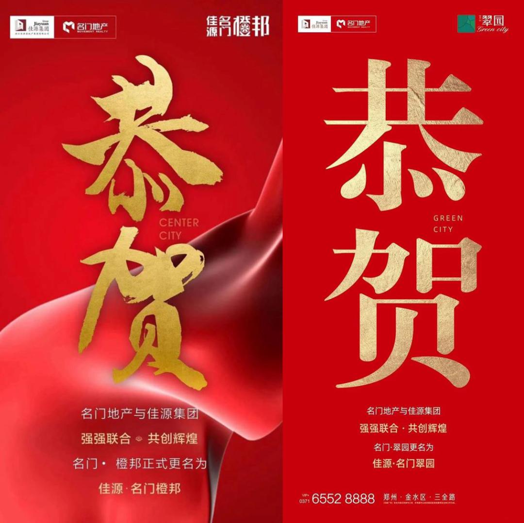 佳源退出,郑州佳源名门翠园四号地最新进展