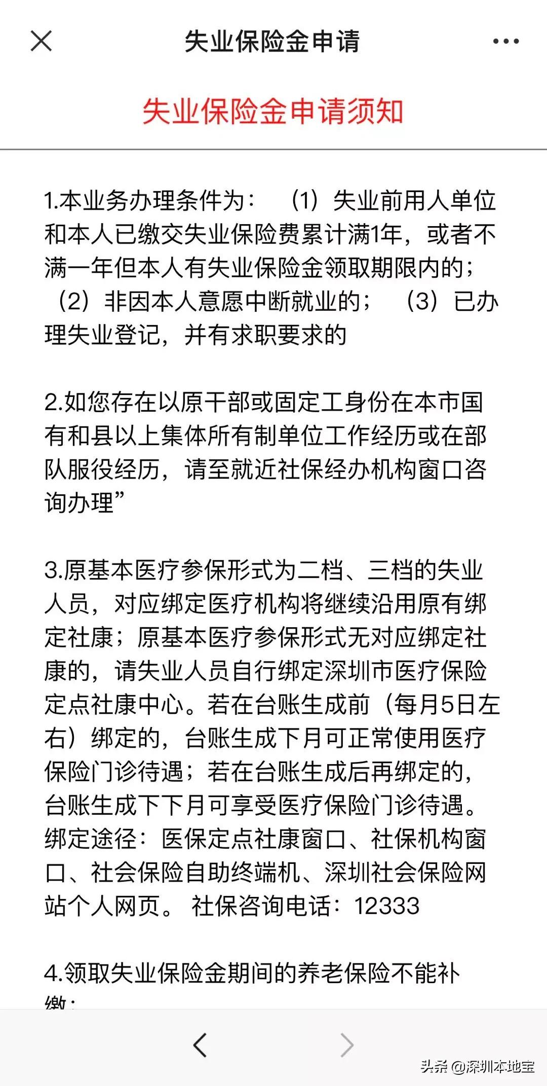 深户失业金和失业补助领取,深户失业怎么领取失业金