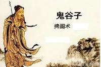 鬼谷子捭阖绝学全集视频,鬼谷子捭阖之术原文译文