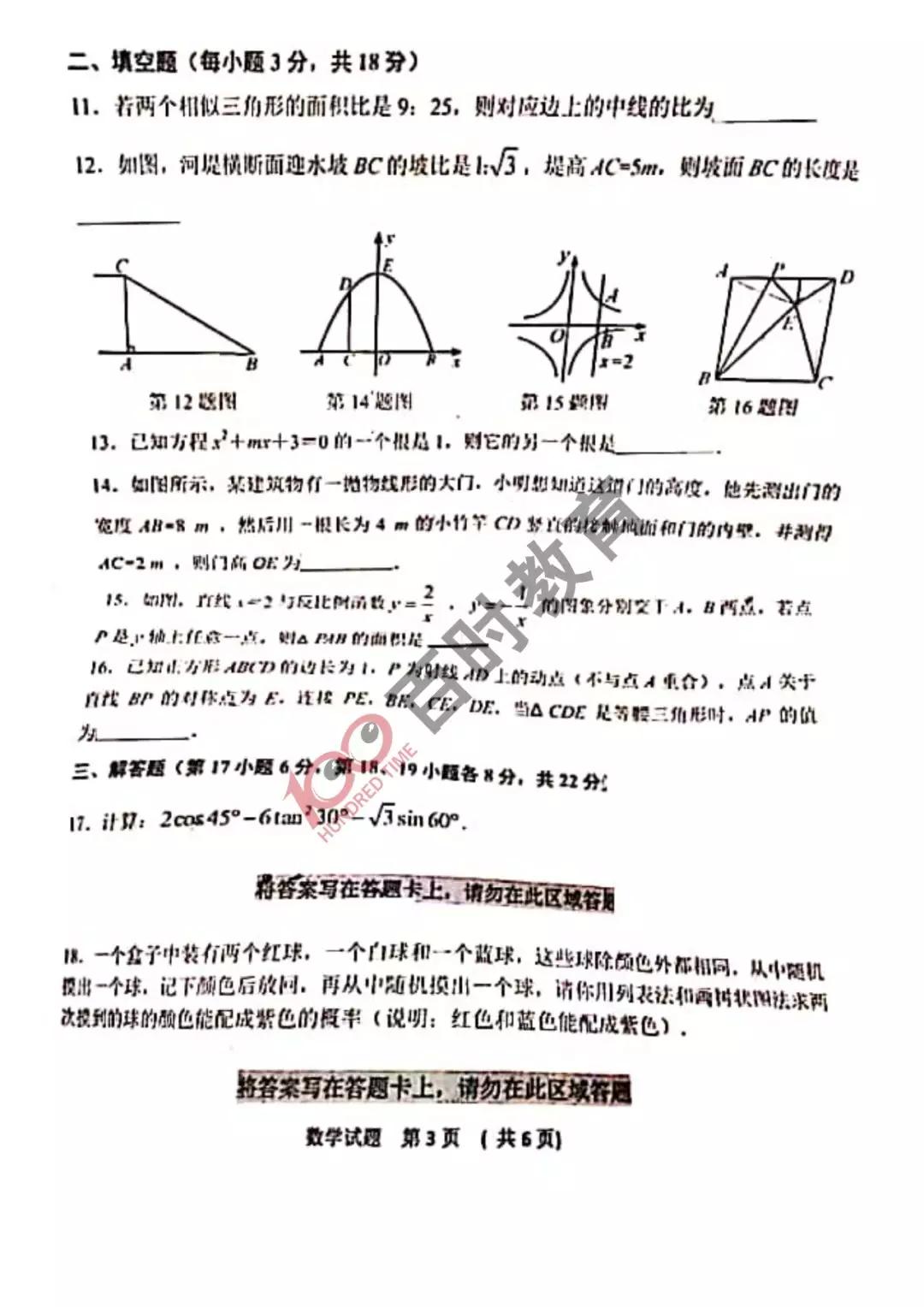 沈阳五区初三期末考试试卷及答案汇总,大东区!别的区都考了什么？